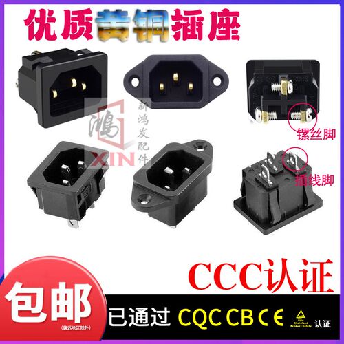 三孔电源插头 CCC认证电锅压力锅电源插座 家用电源配件