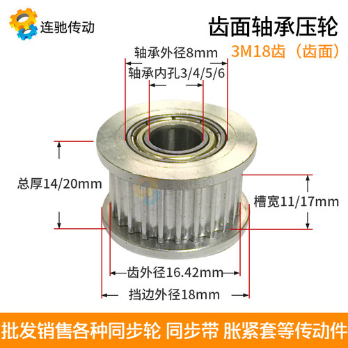 带轴承同步轮 3M18齿 内孔3/4/5/6齿宽18 涨紧轮 惰轮铝合金带轮