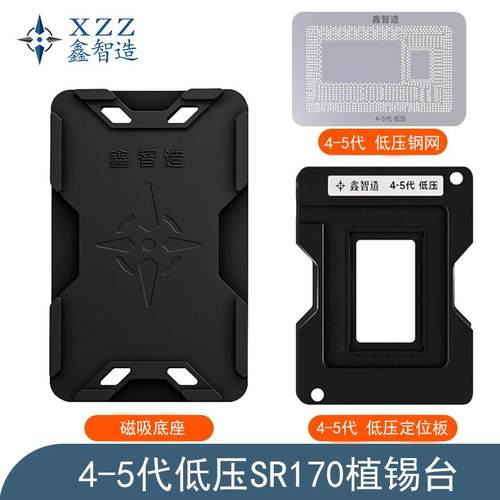 鑫智造4-5代低压SR170植锡台SR26K SR1EF SR16M SR23W SR1EN钢网