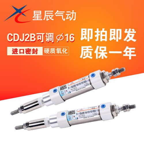 星辰气动PBJ/CDJ2B16-10*15-45-40-60-75-50-30XC8可调节行程气缸