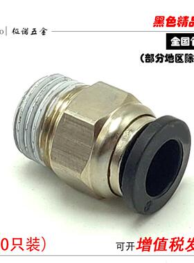 黑色精品气动快速接头气管快插螺纹直通PC4PC6PC8PC10PC12-M5包邮