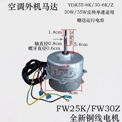格力空调室外风机马达YDK35-6K适配分体机散热电机