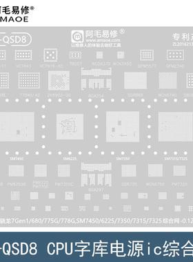 SM7450/7350/7325/7315/6225钢网/骁龙7Gen1/680/775G/778G植锡网