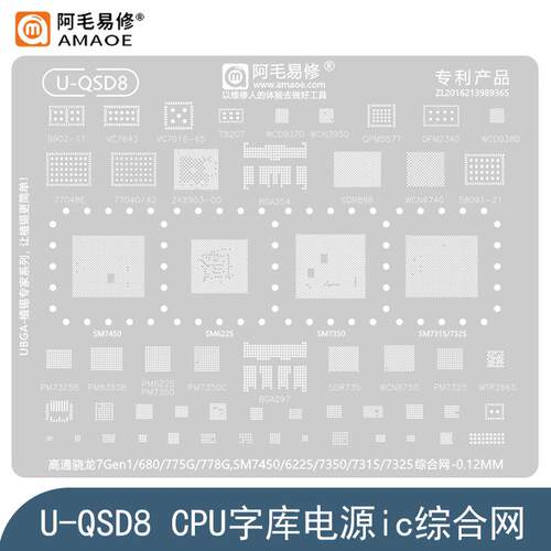 SM7450/7350/7325/7315/6225钢网/骁龙7Gen1/680/775G/778G植锡网