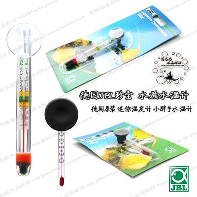 德国JBL珍宝 小胖子水族水温计温度贴纸迷你温度表高精度超准包邮