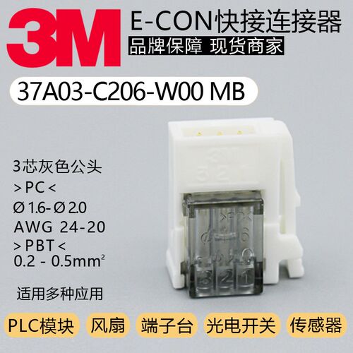 37A03-C206-W00 MB原装3M传感器插头20-24AWG公头1.6-2.0mm E-CON