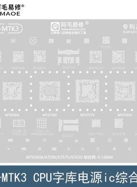 MT6580A/6739V/6757V/6763V/CPU钢网MT6356W/6351DV电源ic植锡网