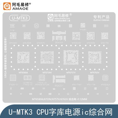 MT6580A/6739V/6757V/6763V/CPU钢网MT6356W/6351DV电源ic植锡网