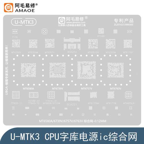MT6580A/6739V/6757V/6763V/CPU钢网MT6356W/6351DV电源ic植锡网