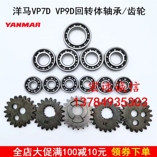 洋马高速插秧机配件VP7D/9D柴油回转体齿轮 旋转回转箱齿轮轴承