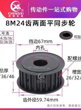 8M24齿两面平槽宽26无台同步轮45号碳钢带轮链轮传动轮AF型精加工