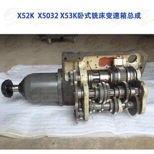 北京南通 X52K X5032 X53K X5040 B1-400K立式铣床进给变速箱总成