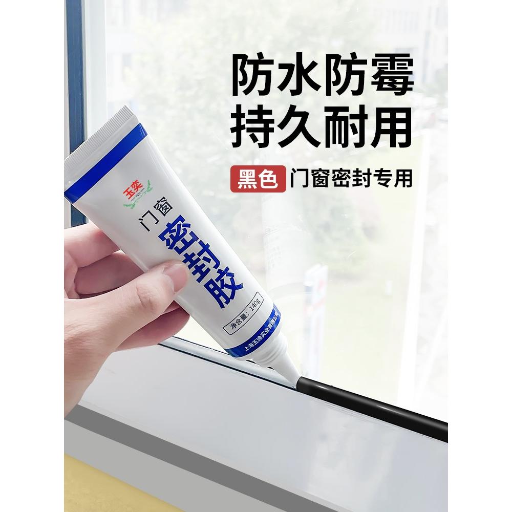 玻璃胶门窗专用防水防霉封窗填缝胶黑色小支结构胶家用窗户密封胶图片