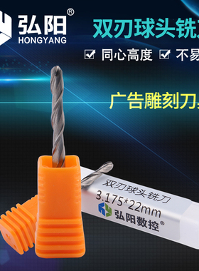 雕刻机刀具3.175mm双刃球头铣刀广告木工浮雕刀具螺旋刀头4/6mm