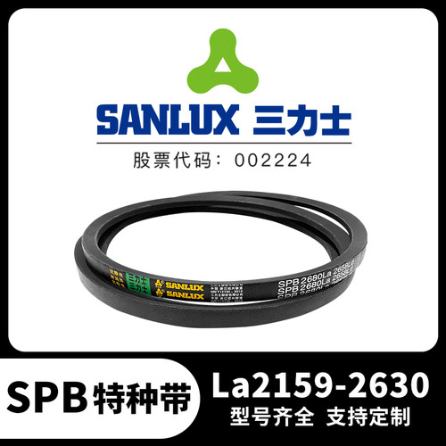 三力士旗舰店三角带包布窄V带SPB型特种带三角传送2159La-2630La