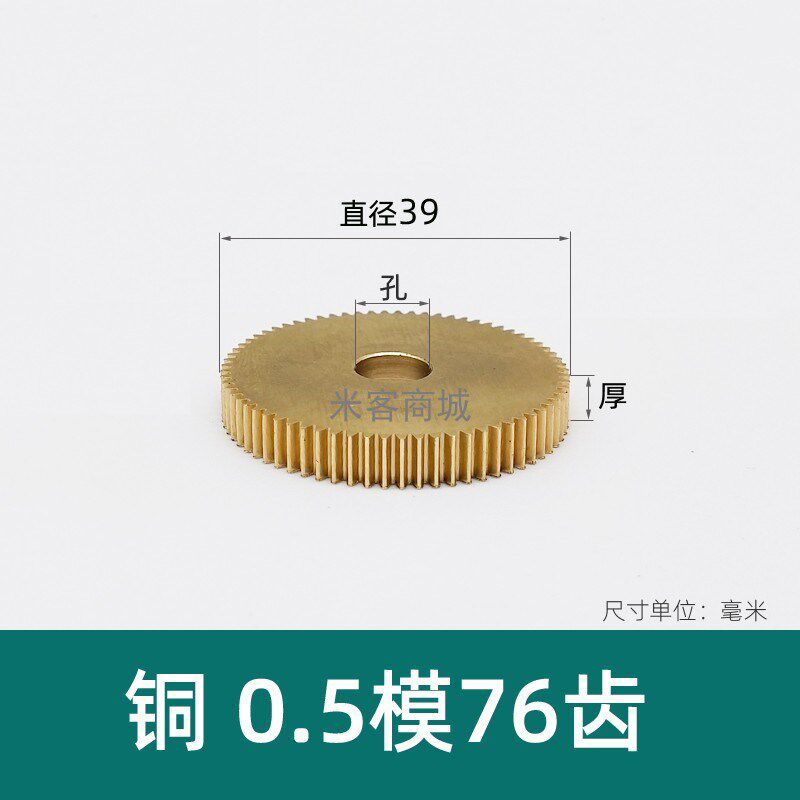 平面铜0.5模76齿圆柱直齿轮传动金属 0.5m76T正齿轮 米客商城 A