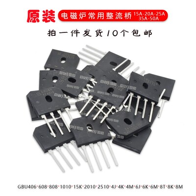 整流桥堆GBU406 608 610 808 1010 2010 2510 4J 6J 8J扁桥原装