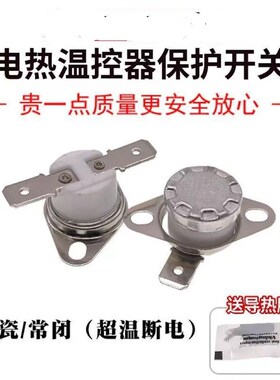 温控器开关KSD301常闭45度-240度 250V10A通用超温保护温控器开关