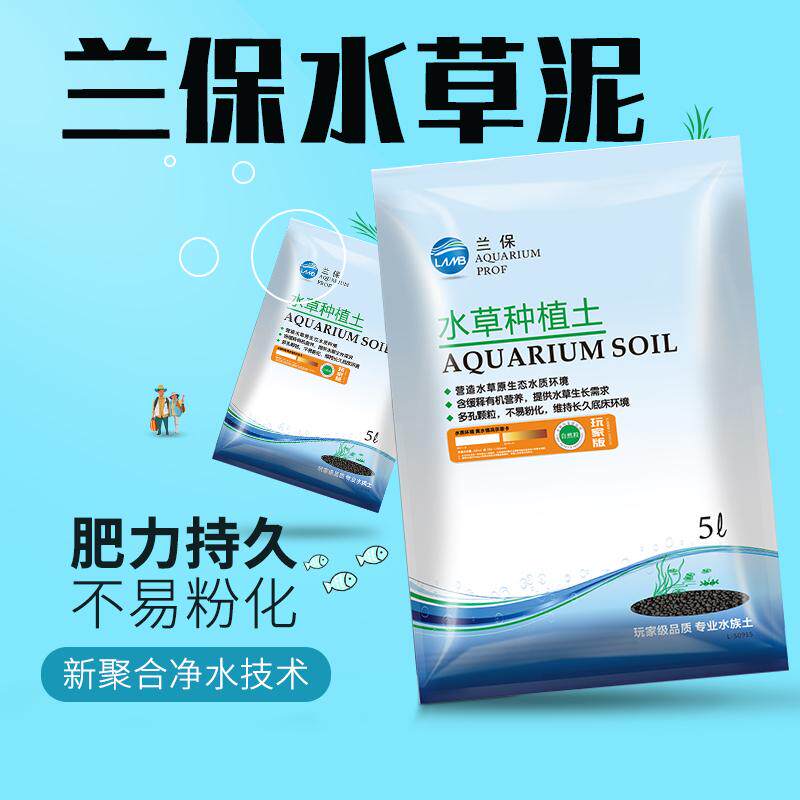 尼特利水草泥鱼缸种植沙底砂造景套餐兰保兰宝5L免洗草缸种植土壤