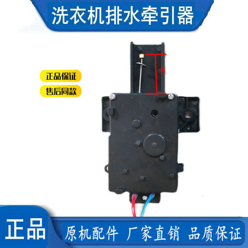 适用小天鹅洗衣机配件TB75-2088G(S) 70-5018CL排水电机阀牵引器