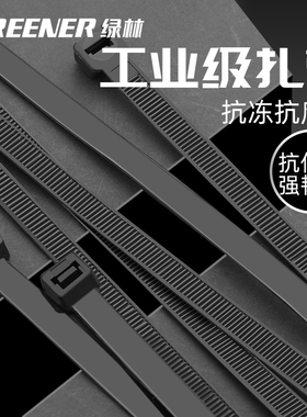 绿林尼龙塑料扎带卡扣强力束线带绳电线捆绑带固定器自锁式扎线带