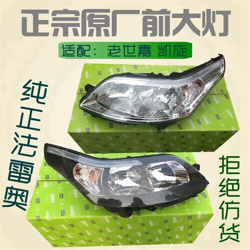 适配雪铁龙世嘉 凯旋 大灯总成 前大灯 原装正品法雷奥VALEO大灯