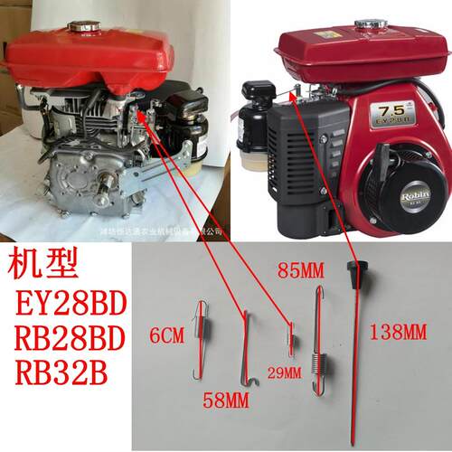 罗宾EY28B RB28B RB32B调速拉杆弹簧 化油器拉线头拉杆 回位弹簧