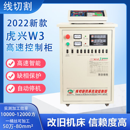 虎兴W3Pro线切割控制柜 智能稳定高速线切割机床配件 2025款电柜