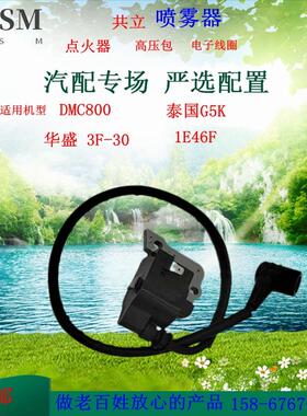适用于华盛永佳奥晟汽油施肥机3F-30高压包1E46FP线圈 G5K点火器