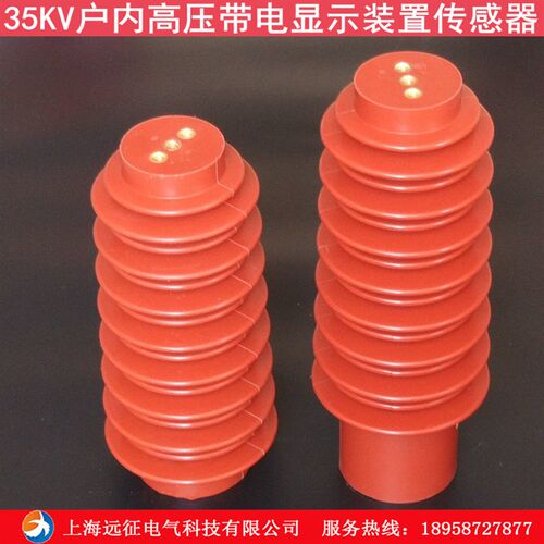35kv高压传感器  CG535Q145X320 380户内高压带电显示装置传感器