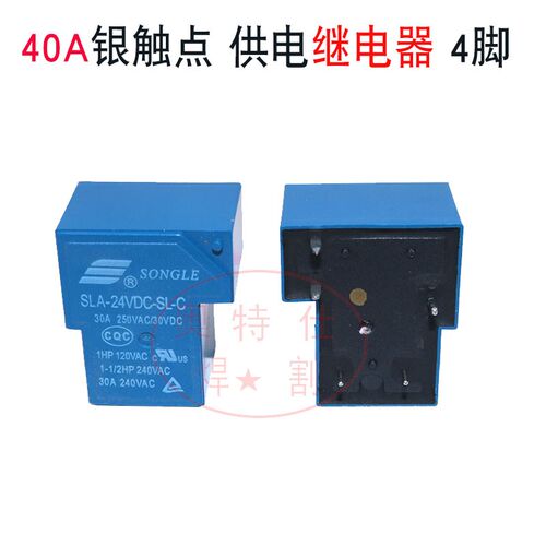 40A继电器 焊机底板 电源板供电继电器SLA-24VDC-SL-A 4脚继电器