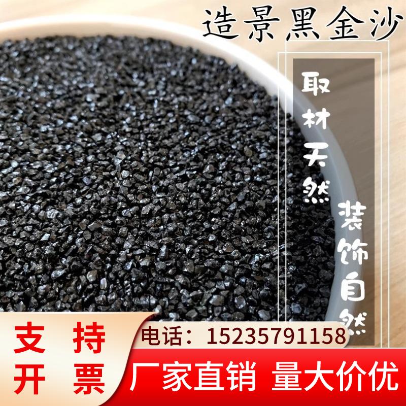 河北黑金沙天然黑沙石英砂乌龟冬眠用细砂鱼缸造景原生底多肉铺面