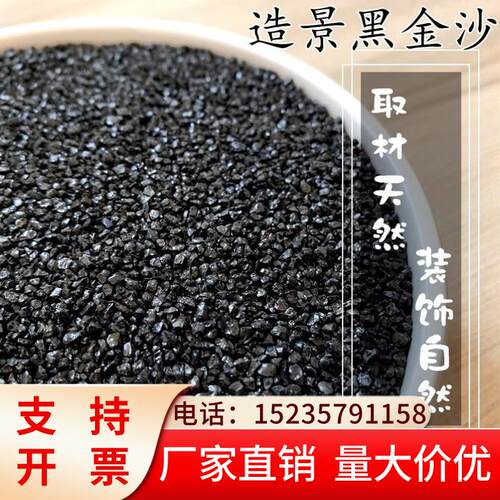 河北黑金沙天然黑沙石英砂乌龟冬眠用细砂鱼缸造景原生底多肉铺面