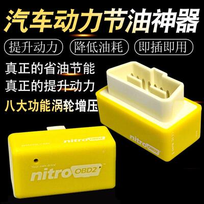 妙威汽车动力节油器改装ecu优化增压器obd省油提升动力电子速