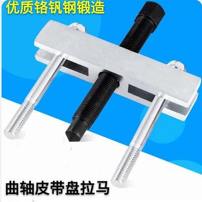风机拉马曲轴皮带盘拉马轴承拉马底盘风叶拉马汽修汽保方向盘拉马