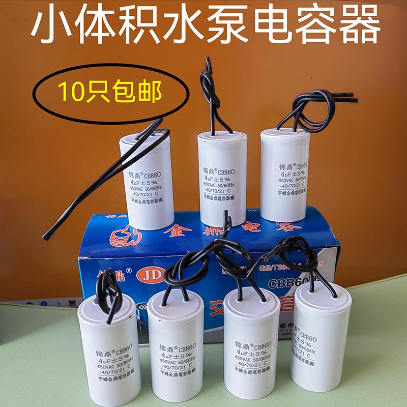 CBB60电容器 68/10/12/16/20uf25UF450V电机水泵洗衣机电容小体积