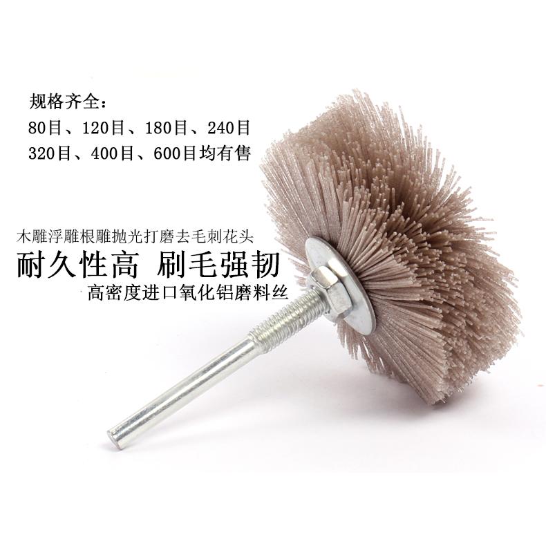 杜邦丝打磨花头尼龙磨料丝崖柏红木根浮雕抛光轮耐磨刷凹细缝抛光