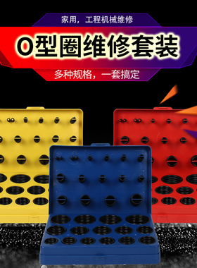 橡胶圈密封圈O型圈修理盒包维修套装 国美日标 挖掘机铲车 耐高温