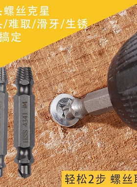 断丝取断头螺丝取出器滑丝拆卸工具拆除工具螺丝起子