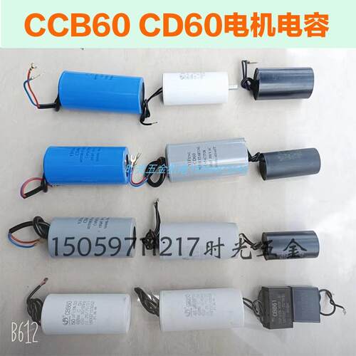 空压机电机电容CBB60 15 25 35 40 启动CD60电容400 500 600UF