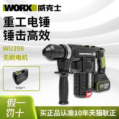 威克士28mm锂电无刷电锤WU399/WU398充电工业级重工程专用重锤