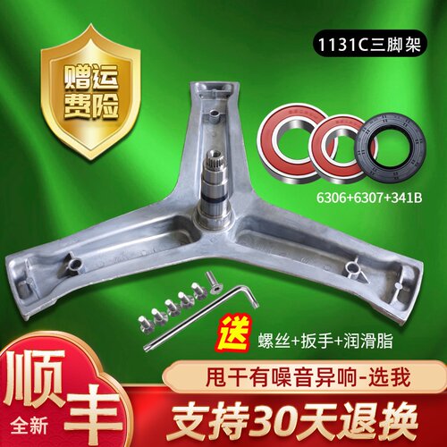 适用海尔洗衣机三脚架角