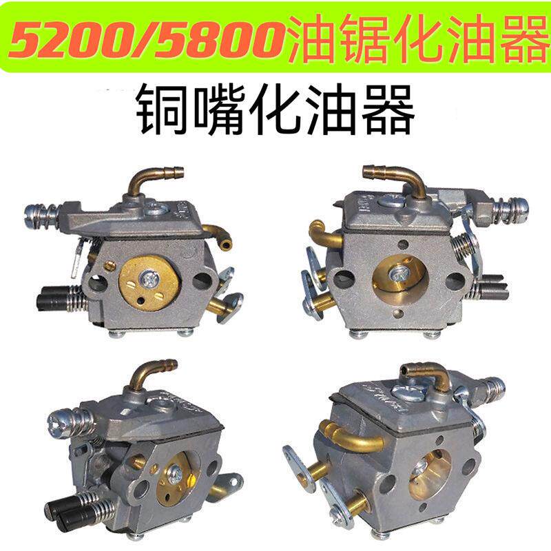 油锯化油器5258正品汽油锯伐木锯化油器通用链锯配件园林五金工具