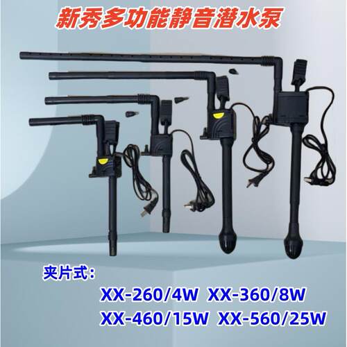 新秀鱼缸水泵过滤器三合一增氧XX-230/260/360/460/560静音潜水泵
