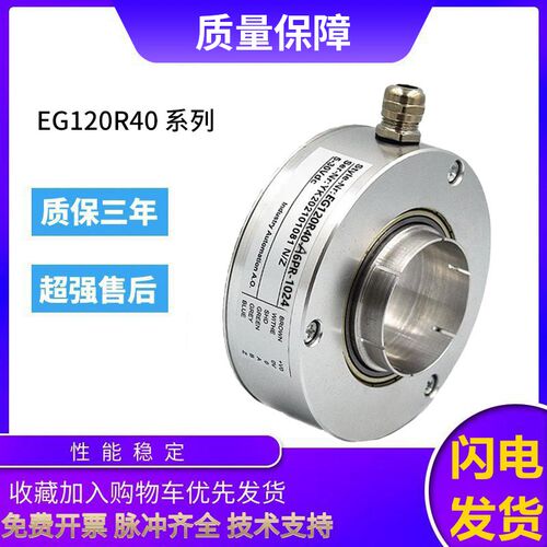 宜科型中空编码器EG120R40-A6PR-1024 360 2000全大空心轴