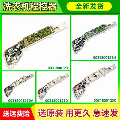 0031800123A/C/D/DA/DB/DC适用海尔洗衣机电脑板XQB80-BM1708主板
