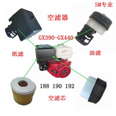 汽油机配件空气滤清器GX390空滤器Gx420汽滤 188空气滤 190空气格