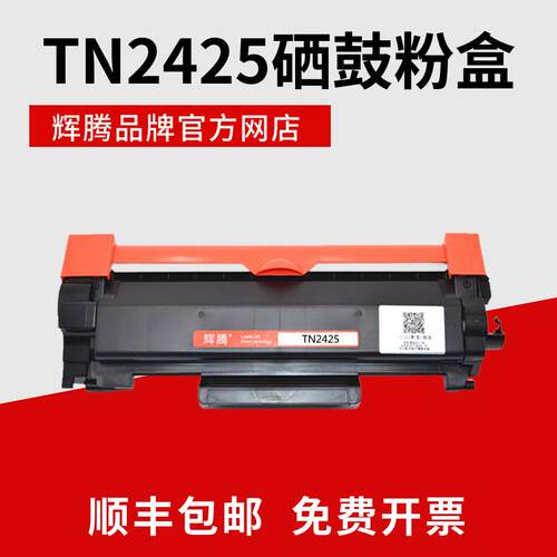 辉腾适用兄弟TN2412粉盒硒鼓HL2595 MFC7895 DCP7195 7190DW 7090