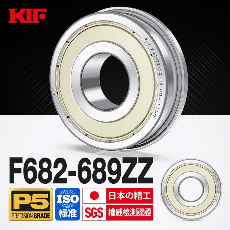 日本KIF进口F682微型法兰小轴承683迷你684 685 686 687Z688ZZ689图片