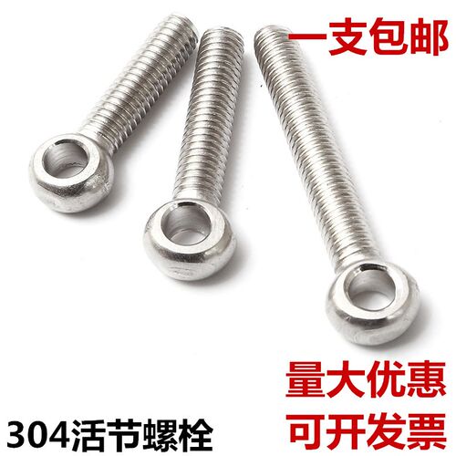 304不锈钢吊环活节螺丝 活接螺丝鱼眼带孔螺栓M5M6M8M10M12M14M16